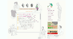 Desktop Screenshot of nanasha.net
